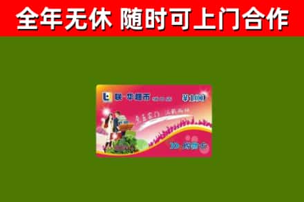 容城烟酒回收超市卡.jpg